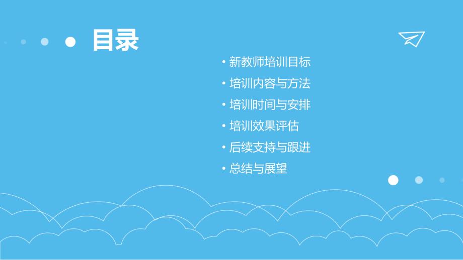 新教师课堂培训方案_第2页