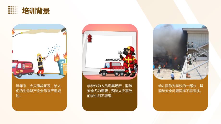 学校消防安全培训总结幼儿园_第4页