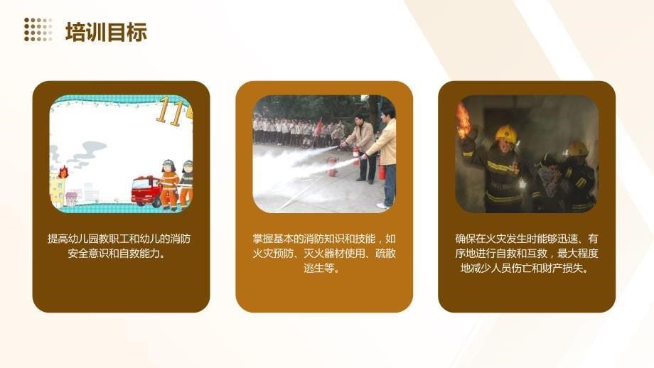 学校消防安全培训总结幼儿园_第5页