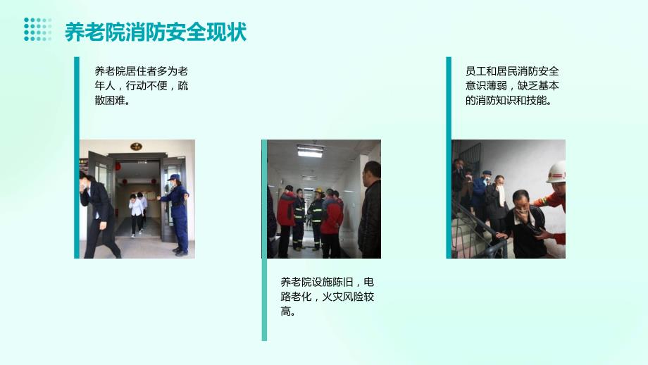 养老院消防安全培训方案_第4页