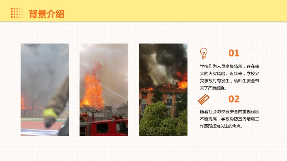 学校消防宣传培训总结_第4页