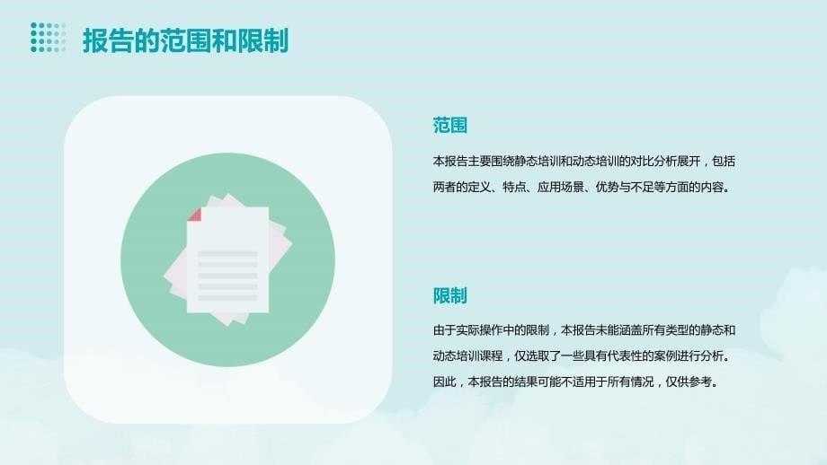 静态与动态培训总结报告_第5页