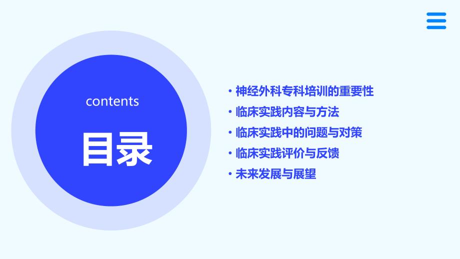 神经外科专科培训临床实践_第2页