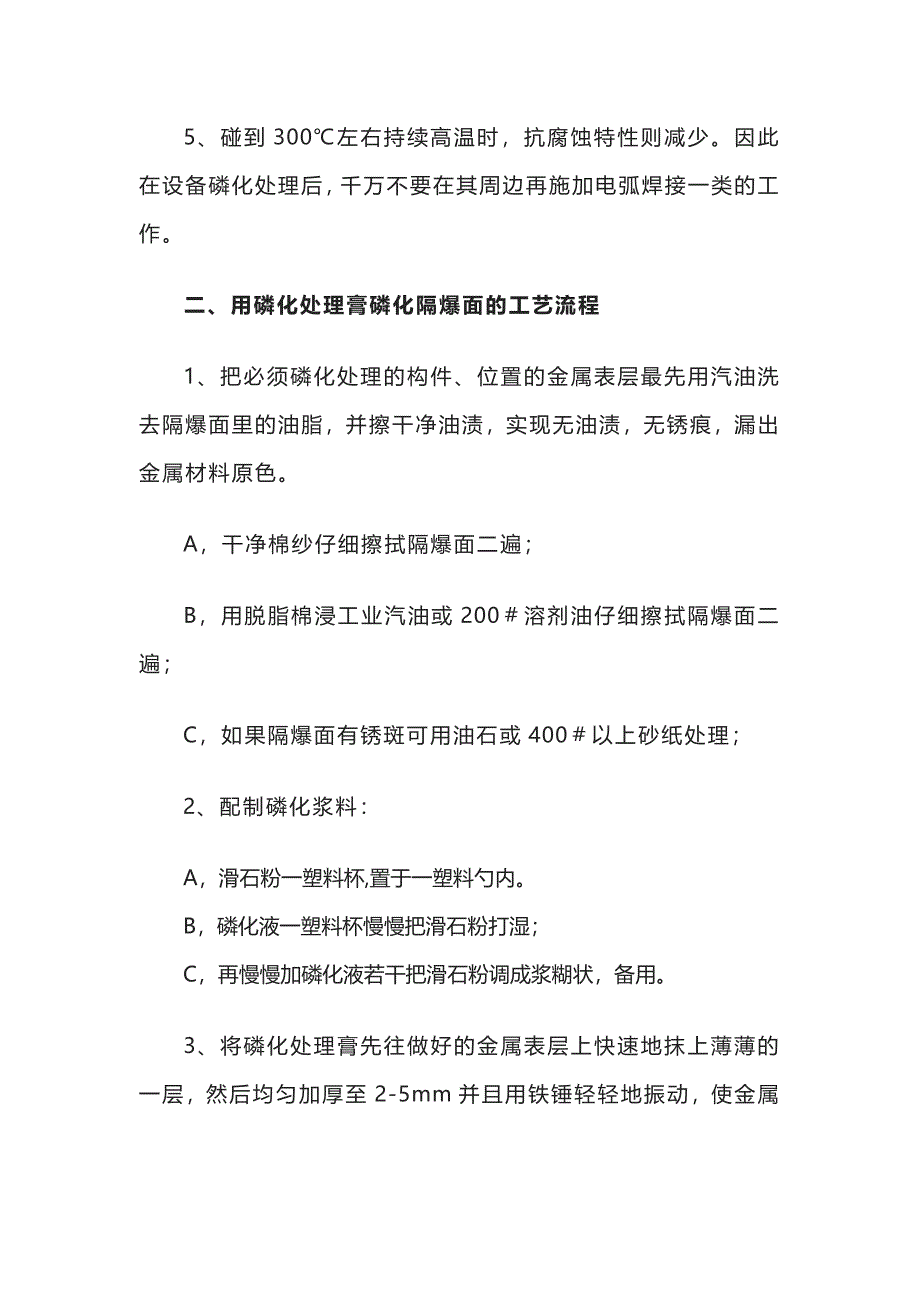 隔爆型电气设备隔爆面的防腐处理全套_第2页