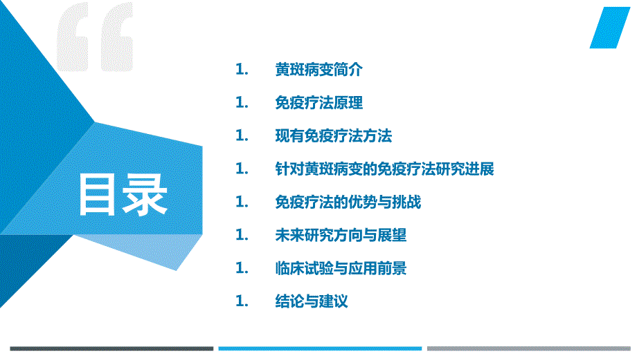 黄斑病变的免疫疗法研究_第2页