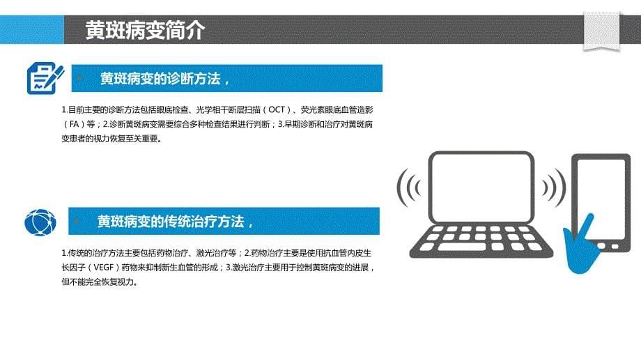 黄斑病变的免疫疗法研究_第5页