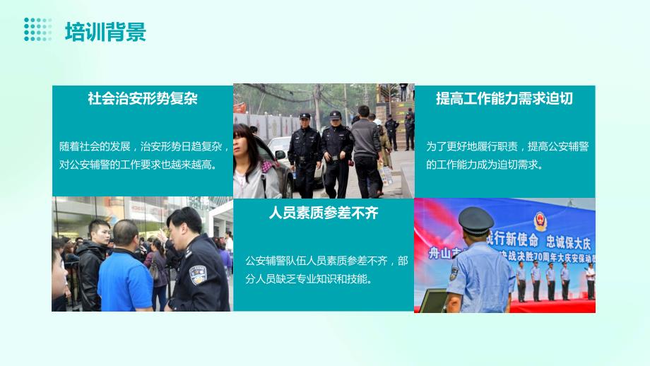 公安辅警培训总结提高工作能力_第4页