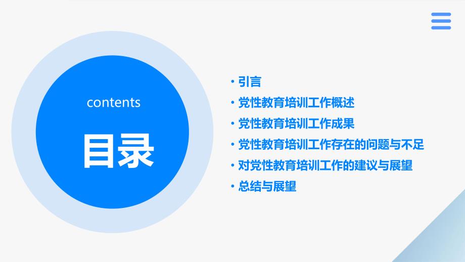 性教育培训工作总结报告会_第2页