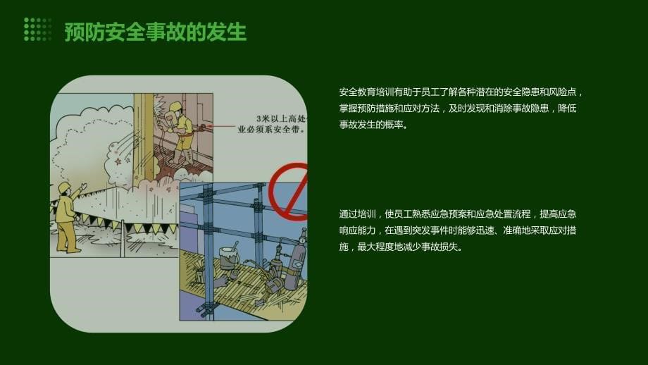 劳动节前安全教育培训_第5页