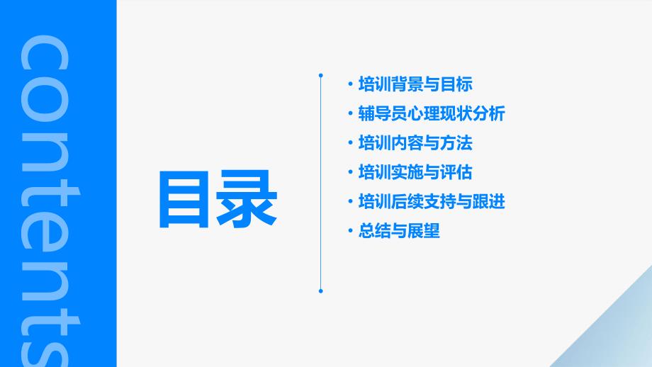 高校辅导员心理培训方案_第2页