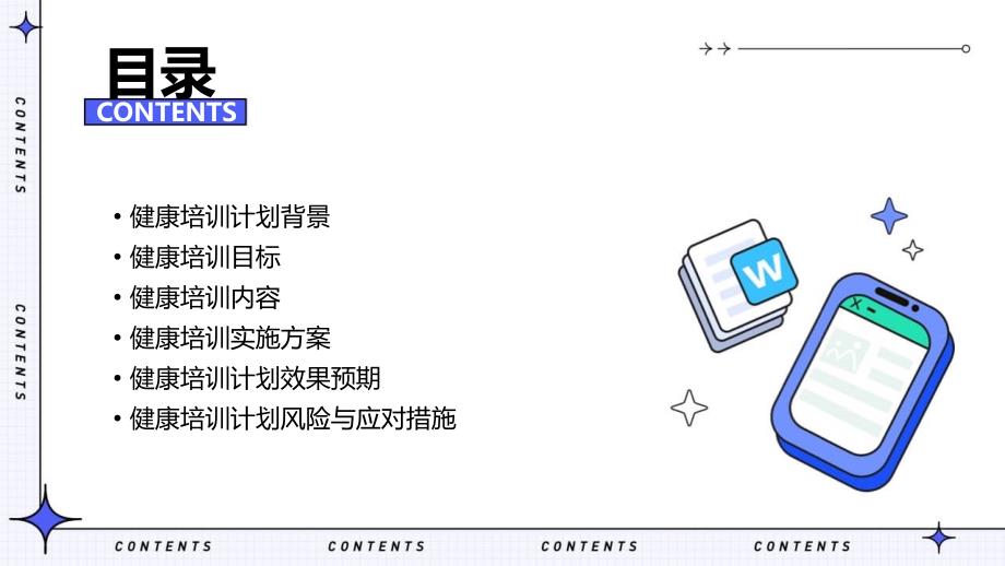 健康培训计划方案_第2页