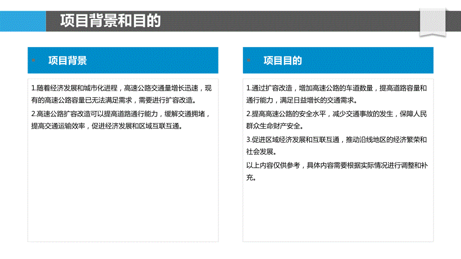 高速公路扩容改造_第4页