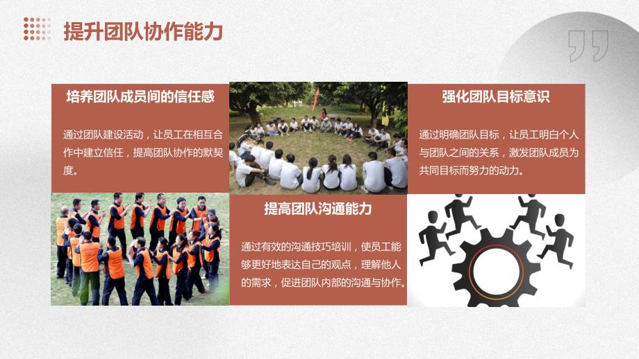 颍州企业拓展培训方案_第4页