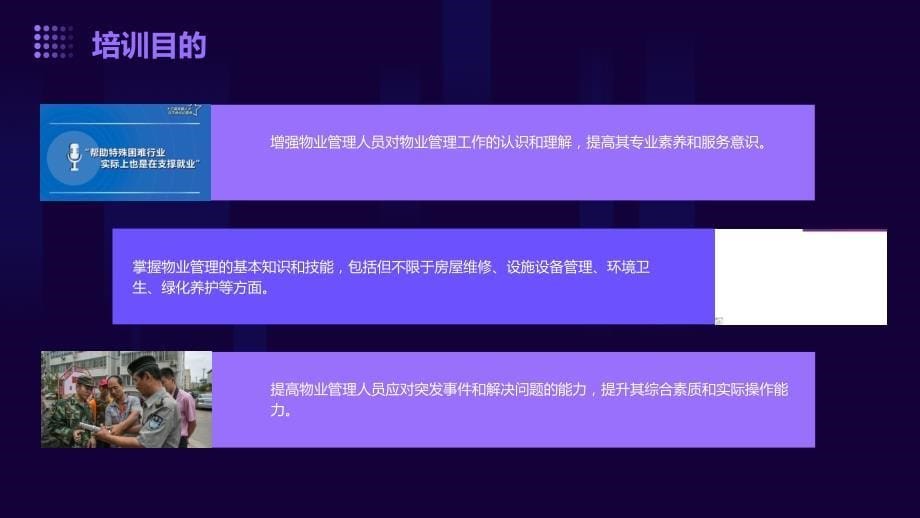 物业管理知识培训总结_第5页