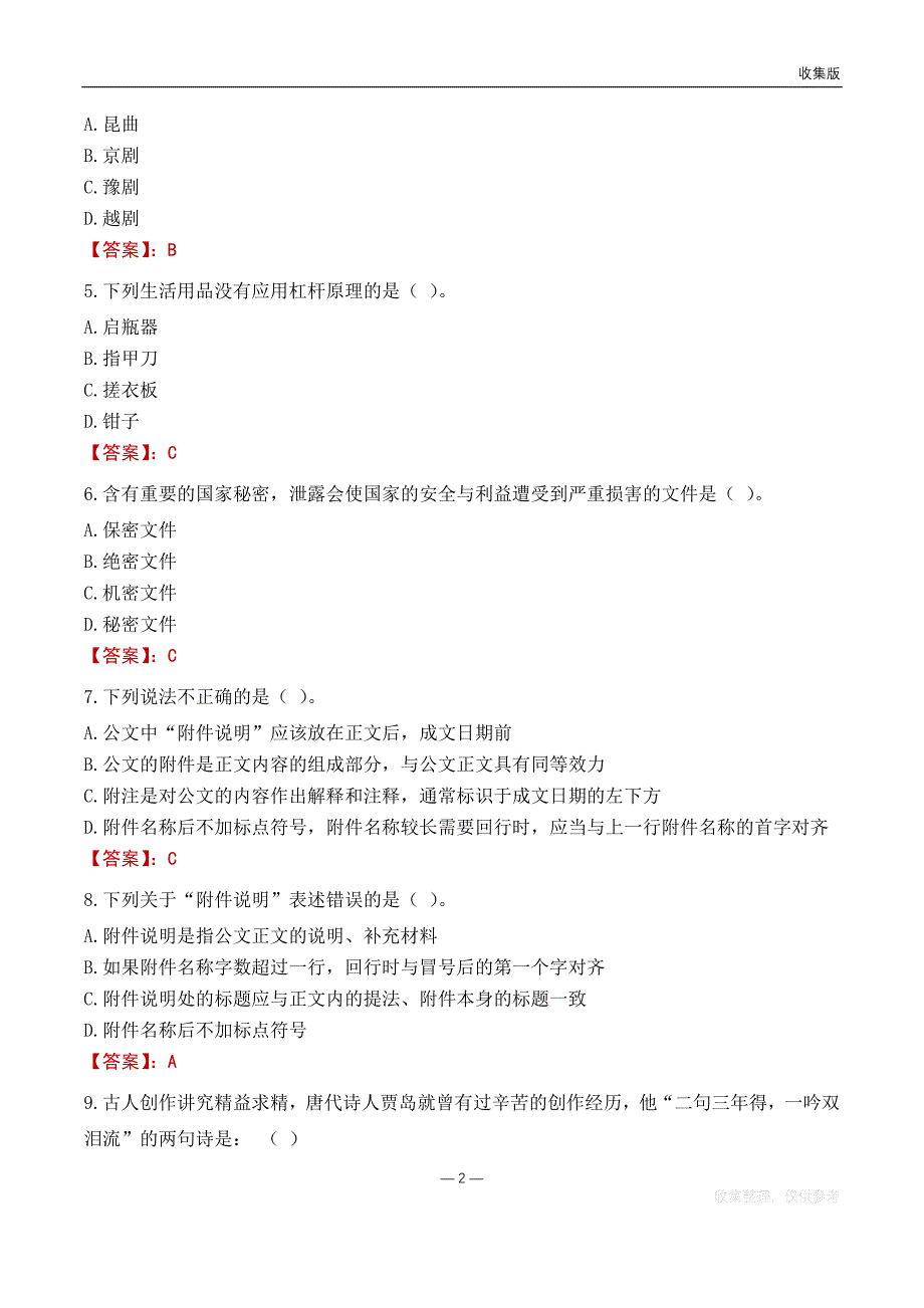 2022辉县医疗保障局事业单位考试基础题库_第2页