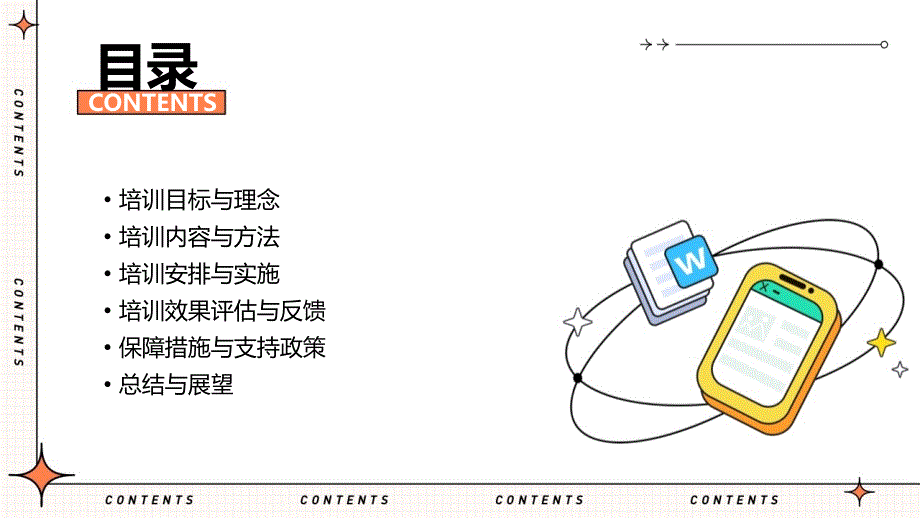 教师专业成长培训计划方案_第2页