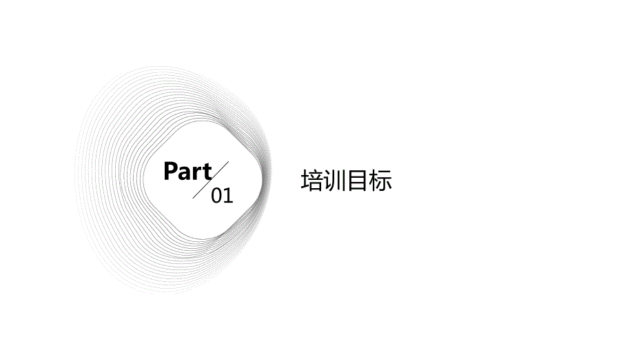 务知识培训方案_第3页