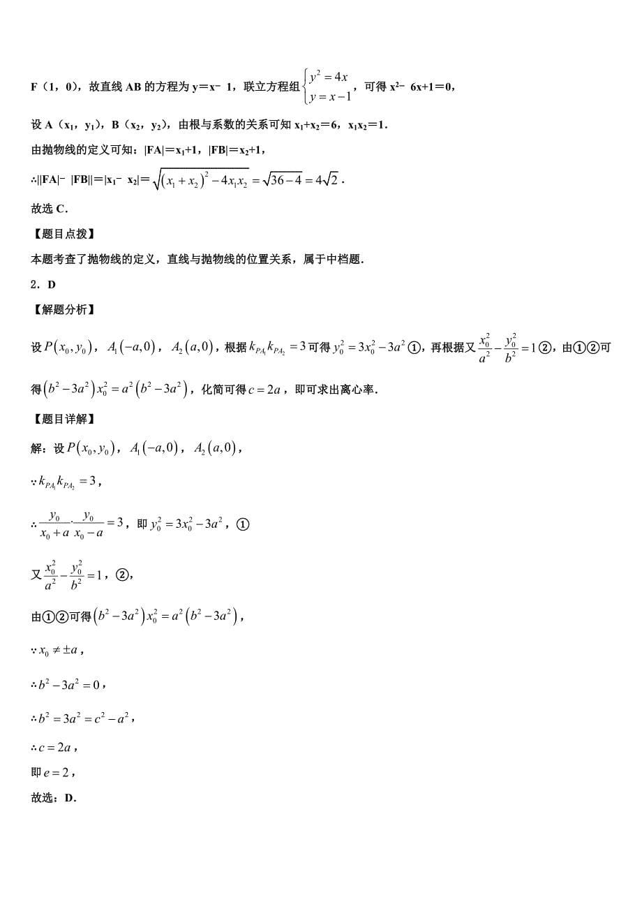 青海省玉树州2024届新课标I卷高考考前15天终极冲刺数学试题_第5页