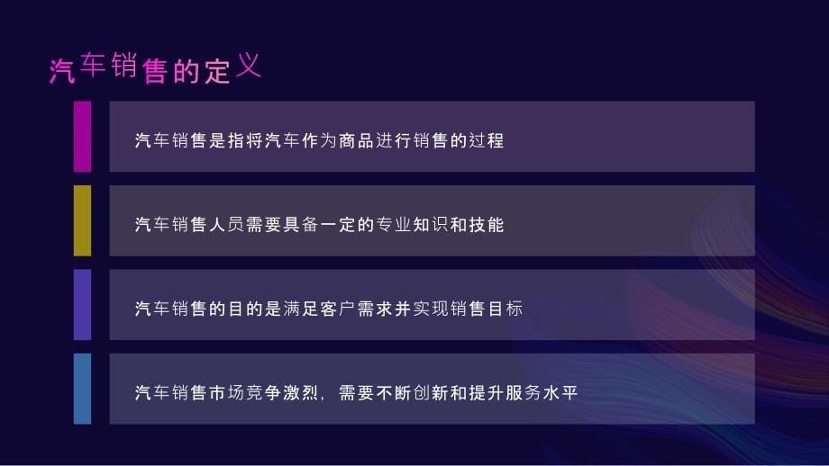 汽车文化中的汽车销售技巧_第5页