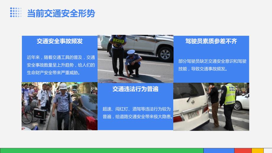 交警教育培训活动总结报告_第4页