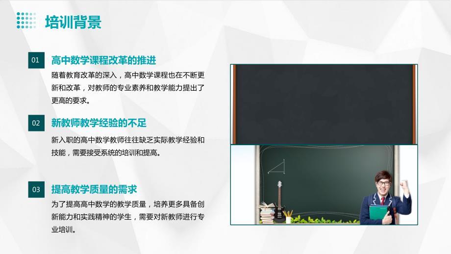 高中数学新教师培训总结报告_第4页