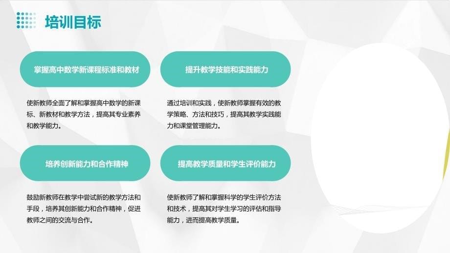 高中数学新教师培训总结报告_第5页