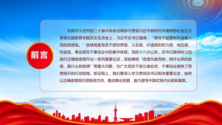 牢固树立和践行正确政绩观PPT以良好生态培育和涵养正确政绩观PPT课件（带内容）_第2页