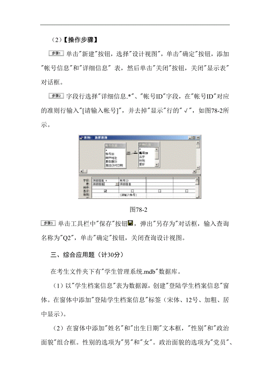 2024年全国计算机考试二级ACCESS上机押题考试卷及答案（共八套）_第4页