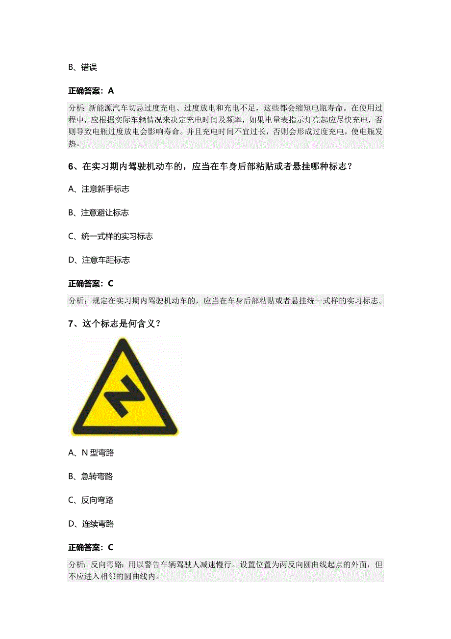 2023-2024四川省南充市阆中市科目一模拟考试100题（新版）_第3页