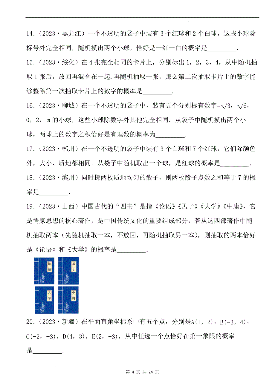 中考数学总复习《概率》专项提升训练题-带答案_第4页