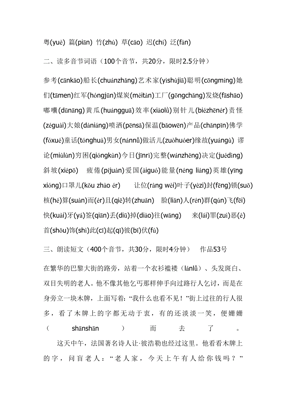 2024年全国普通话水平测试精选40套复习题库及答案（精华版）_第4页