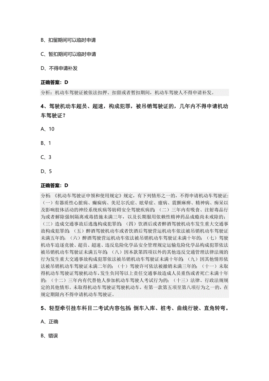 2023-2024吉林省四平市伊通满族自治县科目一模拟考试100题（有解析答案）_第2页