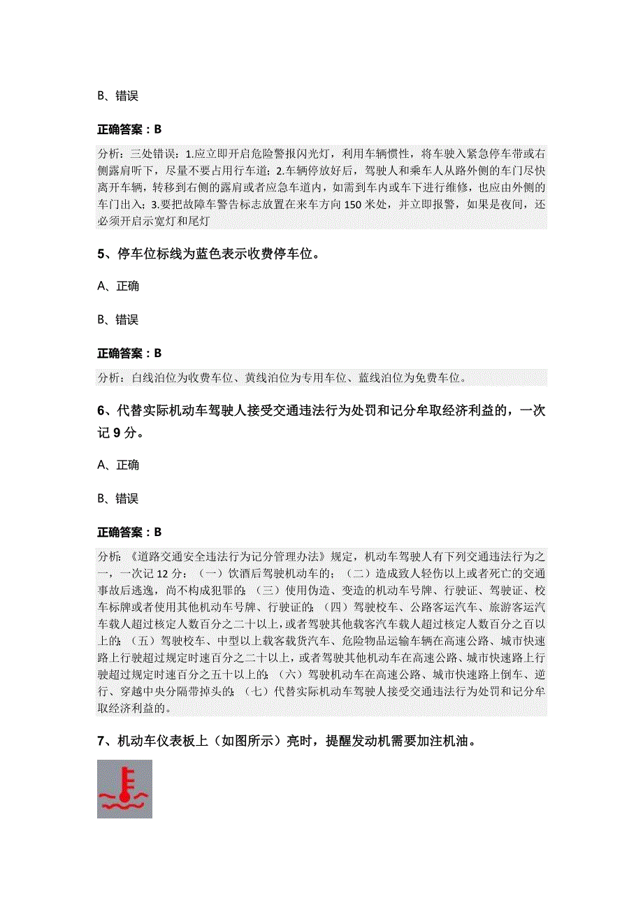 2023-2024四川省甘孜藏族自治州丹巴县科目一模拟考试100题（加答案）_第3页