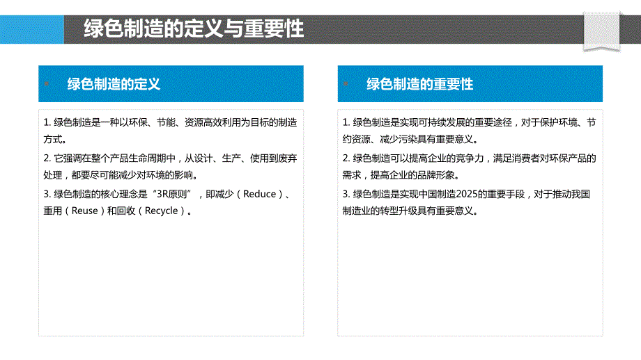 机械制造的绿色化发展_第4页