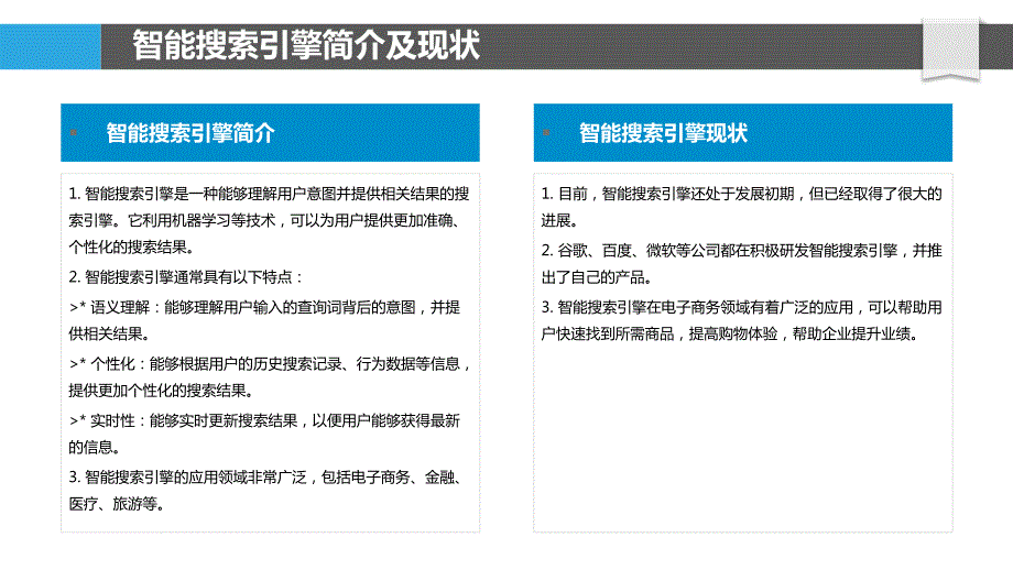 机器学习技术在电商智能搜索引擎中的应用_第4页