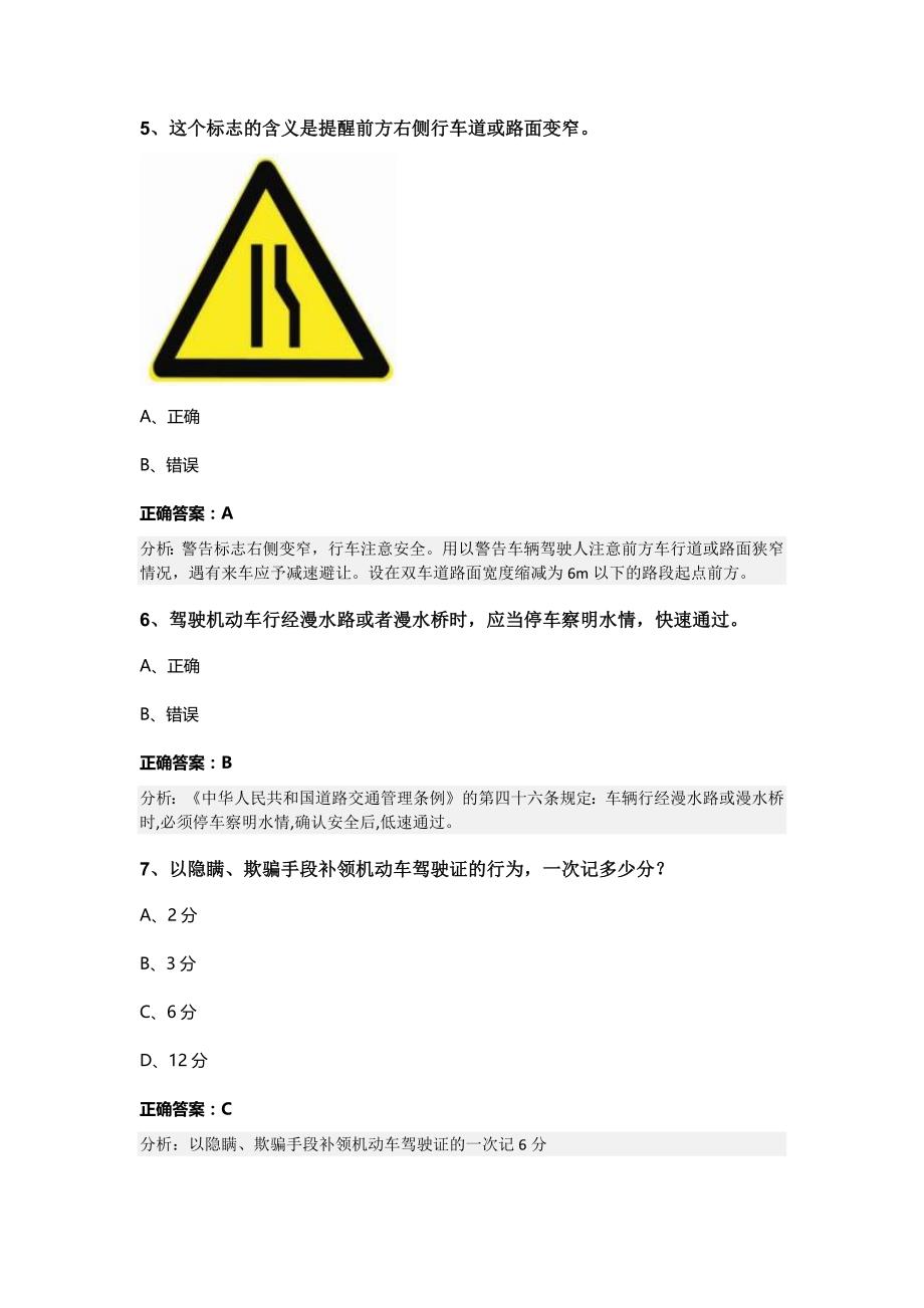 2023-2024学年内蒙古巴彦淖尔市五原县科目一模拟考试100题（含答案解析）_第3页