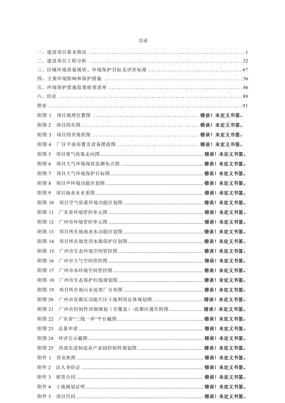 广州市菲达塑胶制品有限公司建设项目环境影响报告表_第2页