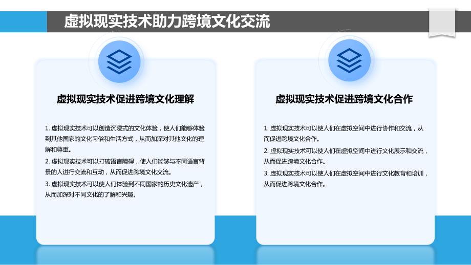 虚拟现实技术构建跨境文化空间_第4页