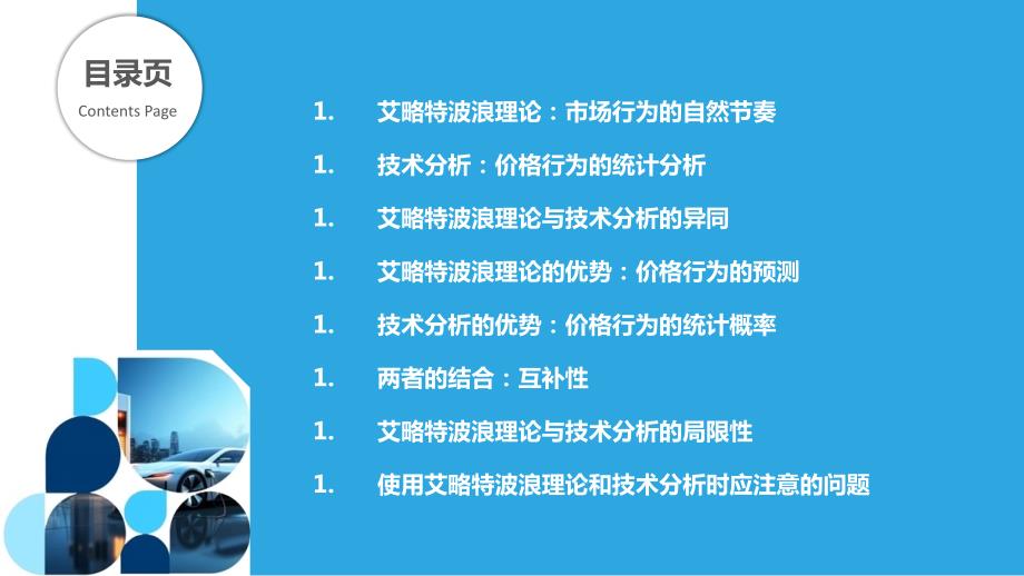 艾略特波浪理论与其他技术分析方法的比较研究_第2页