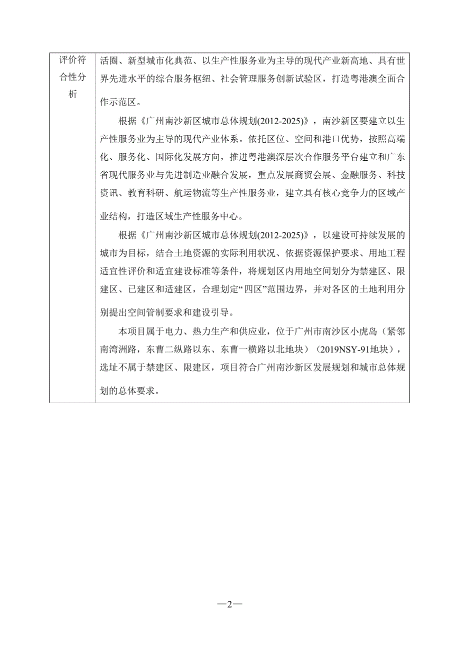 广州科呈新材料有限公司供热升级技术改造项目环境影响报告表_第4页