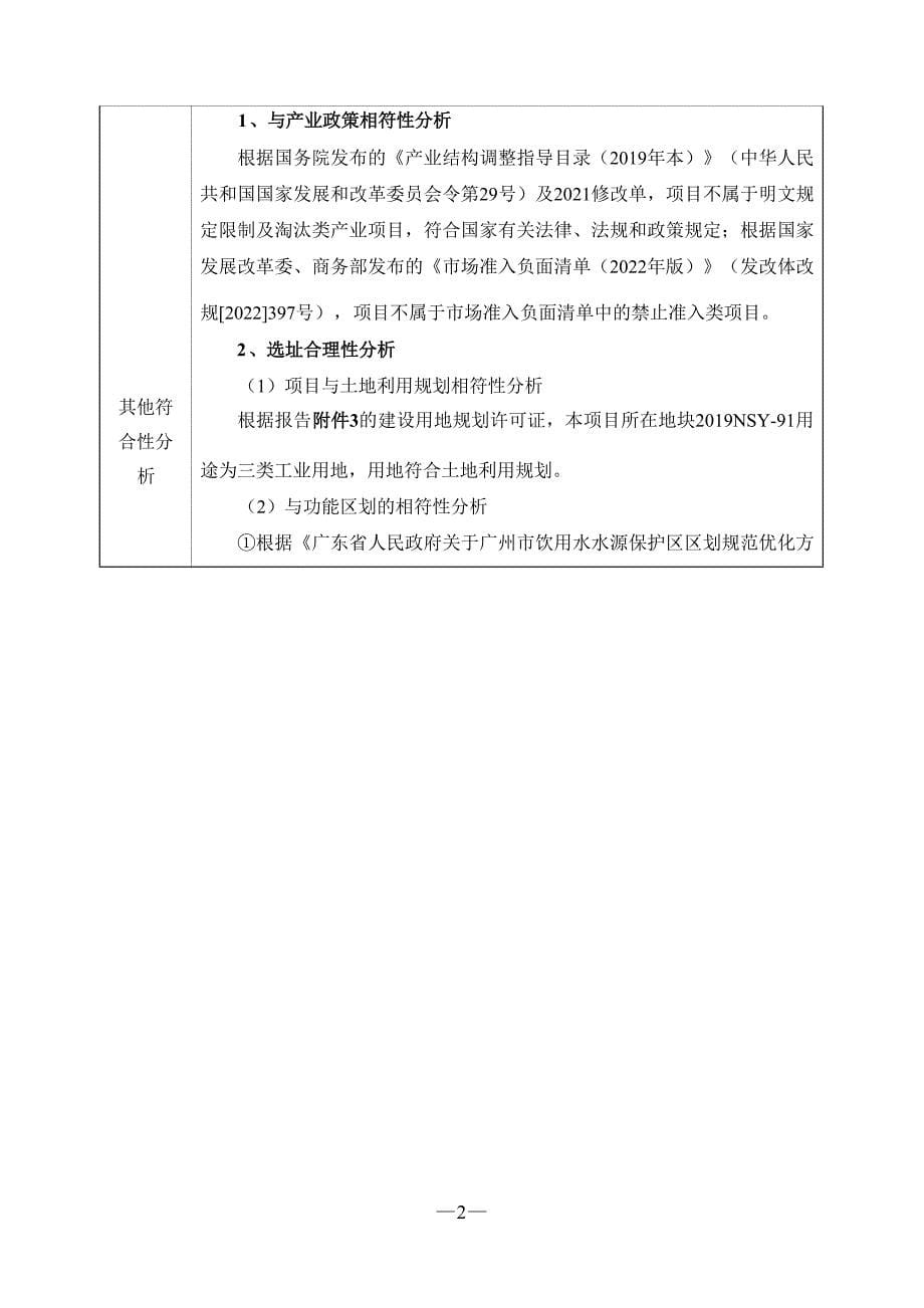 广州科呈新材料有限公司供热升级技术改造项目环境影响报告表_第5页