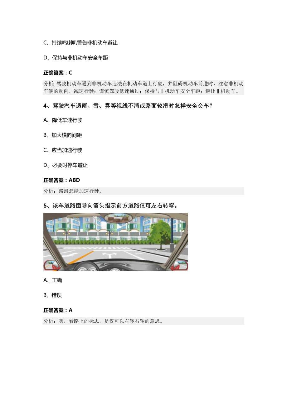 2023-2024吉林省长春市科目四模拟考试100题含解析答案_第2页