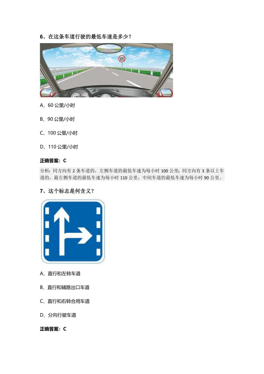 2023-2024学年云南省昆明市官渡区科目一模拟考试100题【加解析答案】_第3页