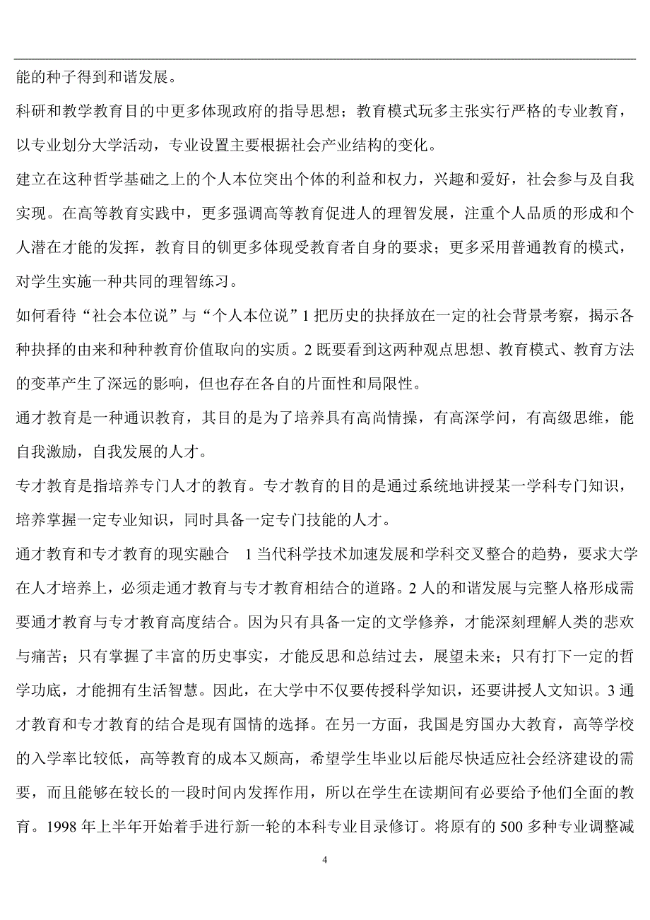 2024年全国普通高校教师资格证考试高等教育学理论知识全册复习提纲（精心整理）_第4页