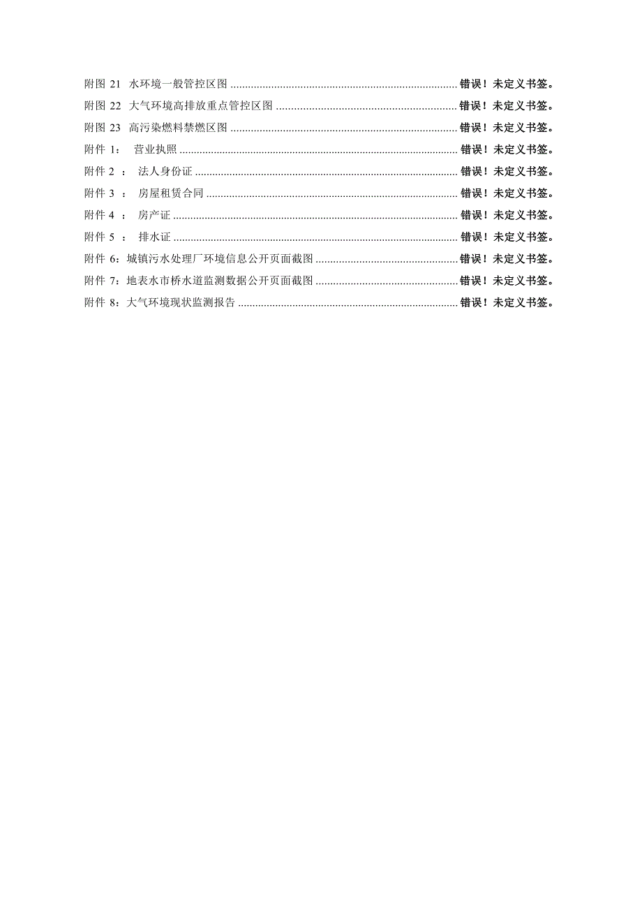 广州珀瑞电器实业有限公司年产厨房小家电10万台迁建项目环境影响报告表_第4页