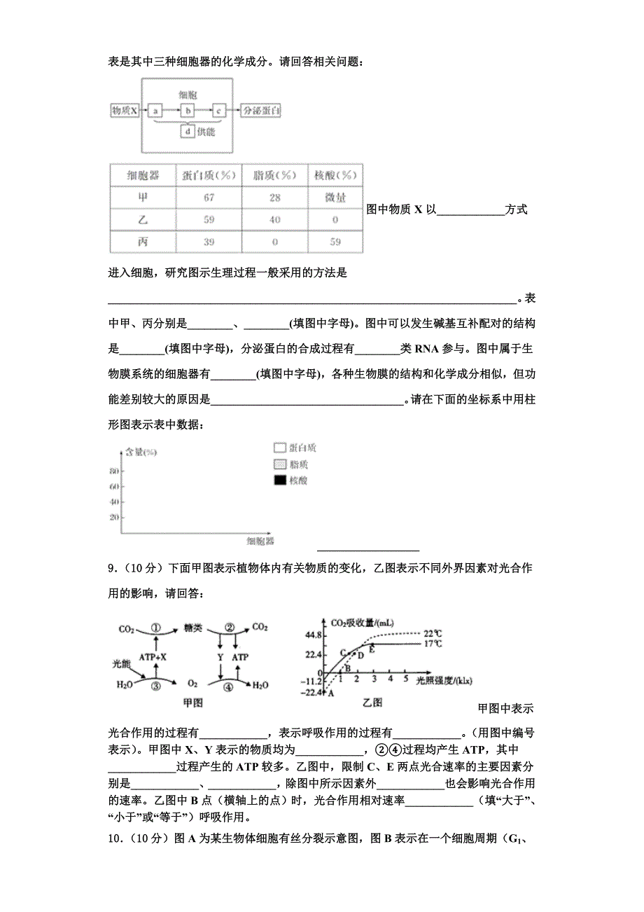 2024届北京市首都师范大学附属回龙观育新学校生物高一上期末复习检测试题含解析_第3页