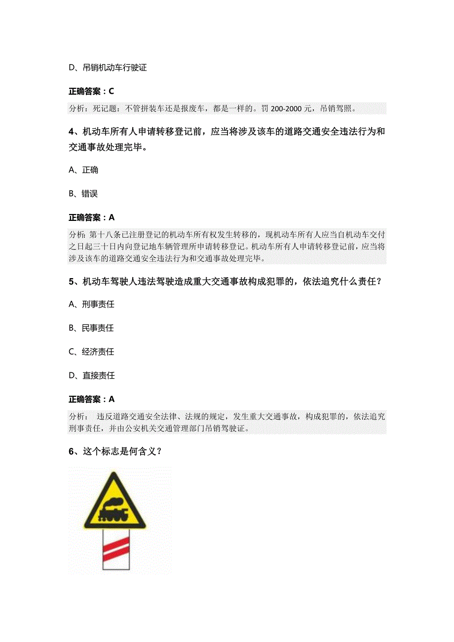 2023-2024内蒙古阿拉善盟阿拉善右旗科目一模拟考试100题（精品及答案）_第2页