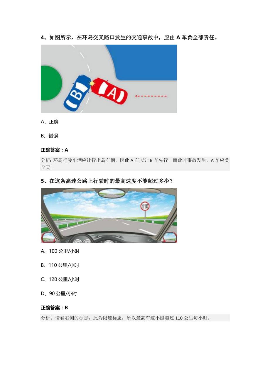 2023-2024学年上海市科目一模拟考试100题精选_第2页