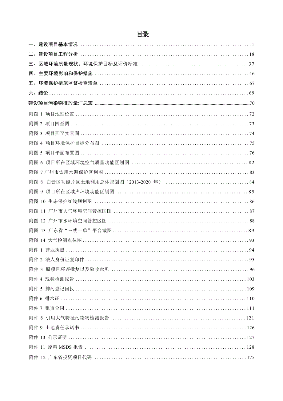 广州市嘉富仕鞋业有限公司改扩建项目环境影响报告表_第3页