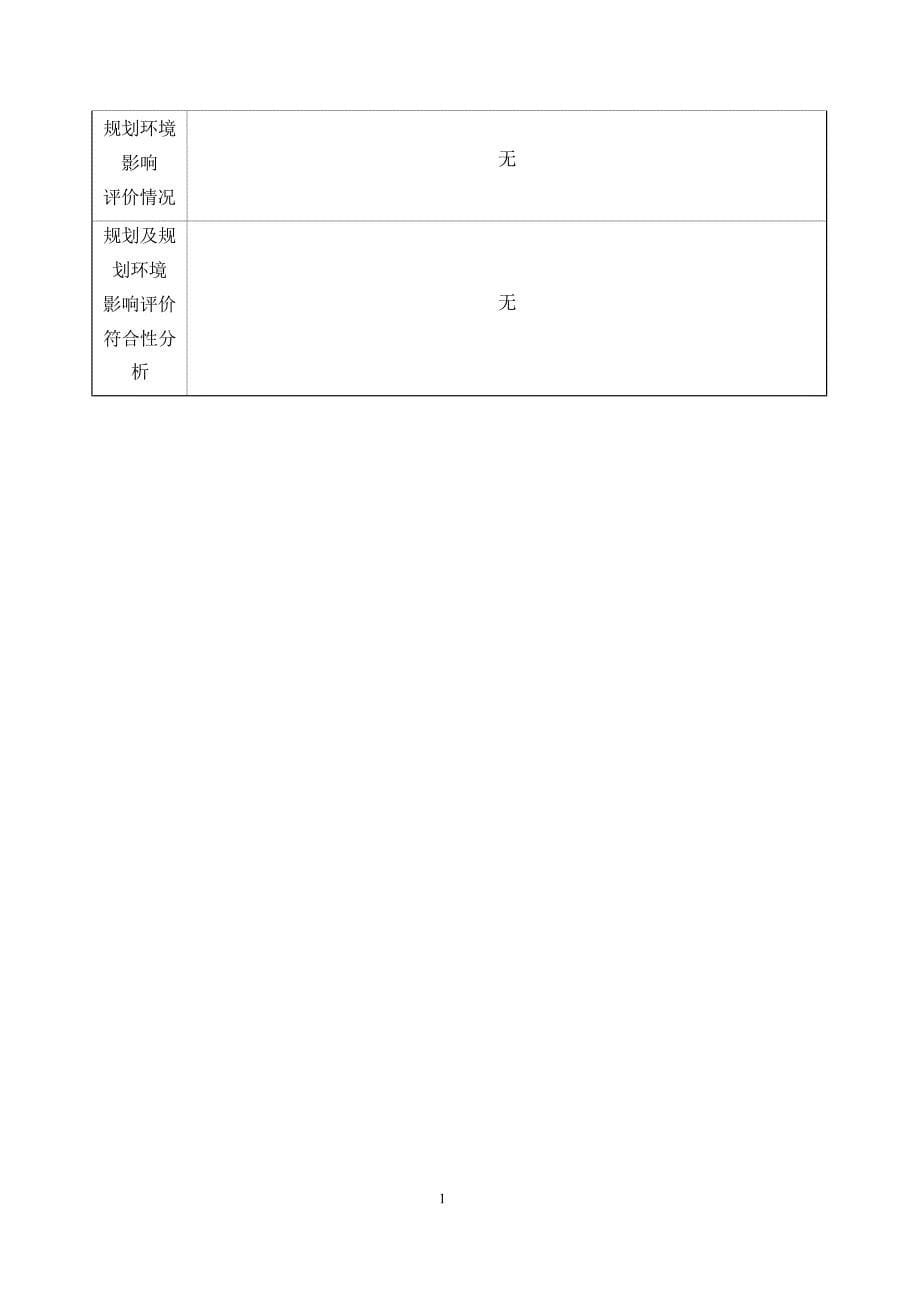 广州市嘉富仕鞋业有限公司改扩建项目环境影响报告表_第5页